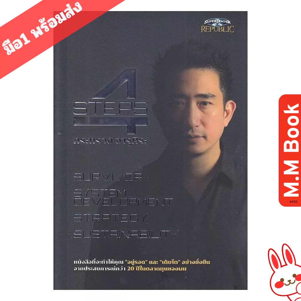 หนังสือ  4 STEPS  MmbookShop