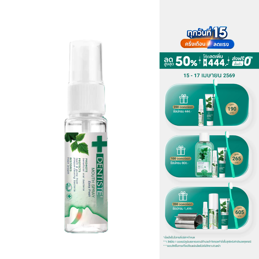 Dentiste Mouth Spray Extra Fresh 3 ml. สเปรย์ Postbiotics ลดการสะสมแบคทีเรีย ลมหายใจหอมสดชื่นใน 3 วิ จบปัญหากลิ่นปาก