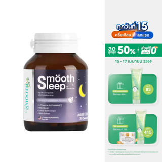 Smooth leep by Smooth Life 10's วิตามิน เพิ่มประสิทธิภาพการน…