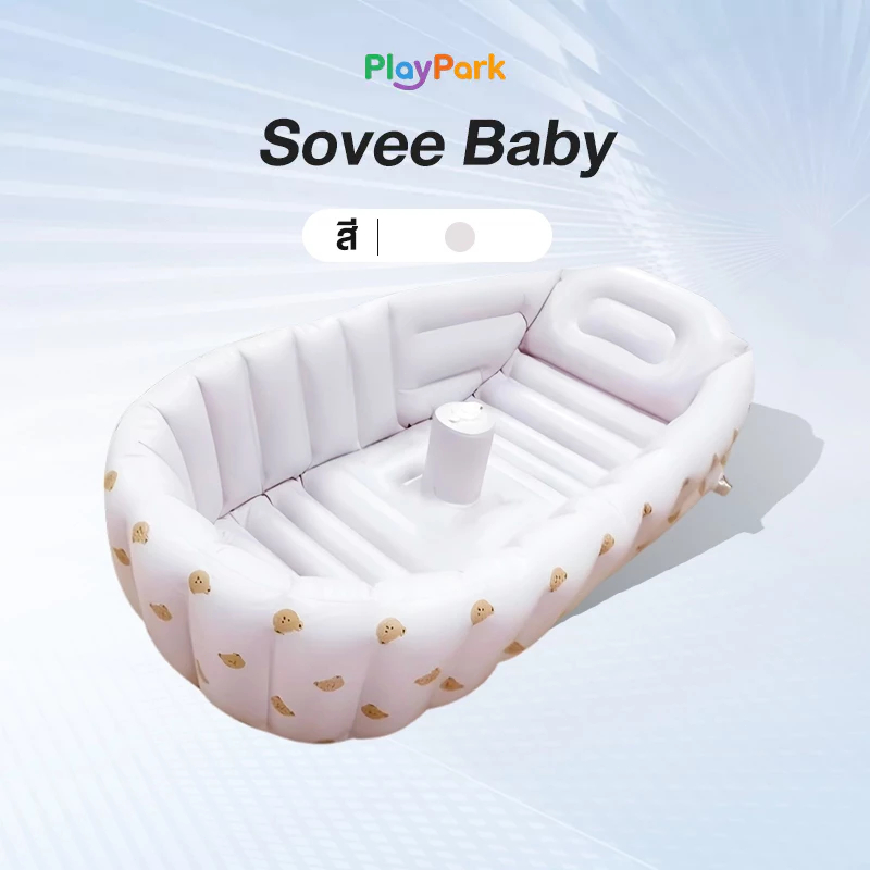 PlayPark อ่างอาบน้ำปั๊มลม อ่างอาบน้ำเด็ก แถมปั๊มลม อ่างอาบน้ำ พับได้ การจัดเก็บที่ดี