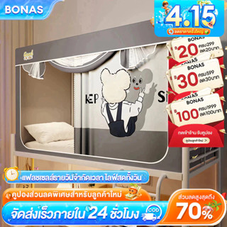BONAS มุ้ง มุ่งกันยุง มุ้งกันยุงหอพัก ปิดมิด พร้อมโครงเหล็ก …