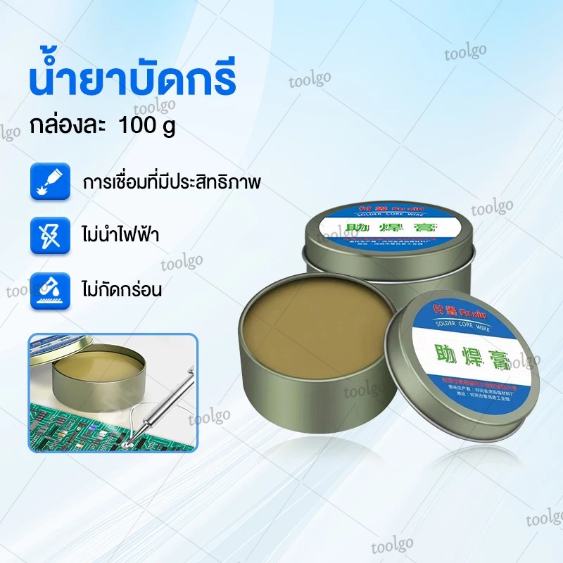 น้ำยาบัดกรี ขนาด 100 กรัม ฟลักซ์ น้ำยาประสานสำหรับบัดกรี