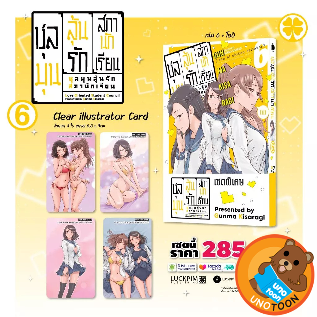 (เล่ม6+เล่มพิเศษ) ชุลมุนลุ้นรักสภานักเรียน เล่ม 1 – 6 (หนังสือการ์ตูน มือหนึ่ง)  by unotoon – โปรปัง