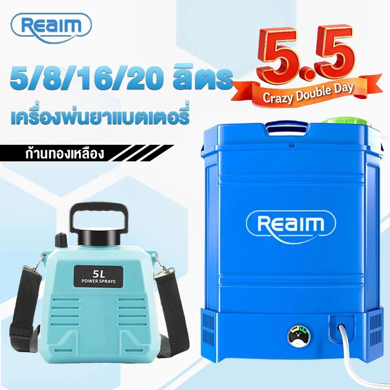 REAIM เครื่องพ่นยาแบตเตอรี่ 20ลิตร เกษตร/ฆ่าเชื้อ/สวน แถมหัวพ่น4หัว​ ก้านทองเหลือง ถังพ่นยา