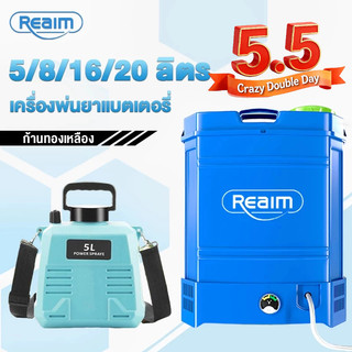 REAIM เครื่องพ่นยาแบตเตอรี่ 20ลิตร เกษตร/ฆ่าเชื้อ/สวน แถมหัวพ่น4หัว​ ก้านทองเหลือง ถังพ่นยา