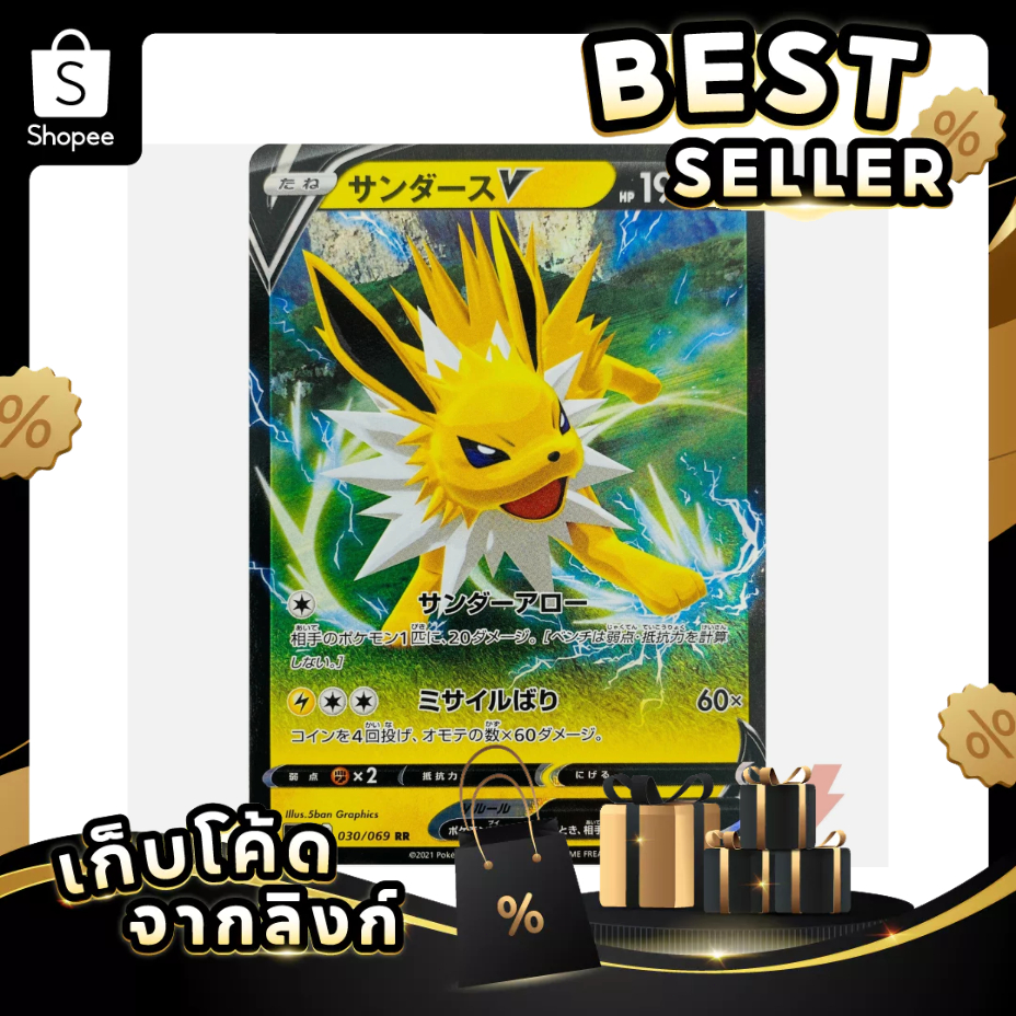 [ของแท้] Pokemon Card Jolteon V RR [s6a 030/069] Eevee&Heroes - JP