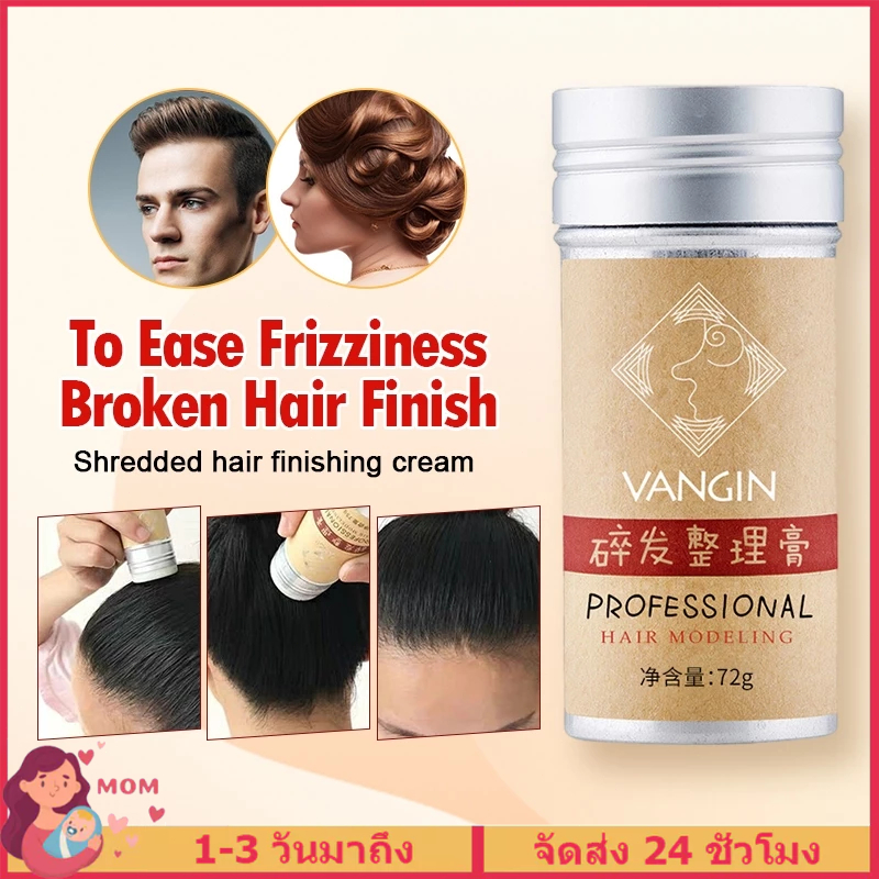 แว็กซ์จัดแต่งทรงผม 72g ขี้ผึ้งแท่งแต่งทรงผม จัดระเบียบผมยุ่งอย่างรวดเร็ว