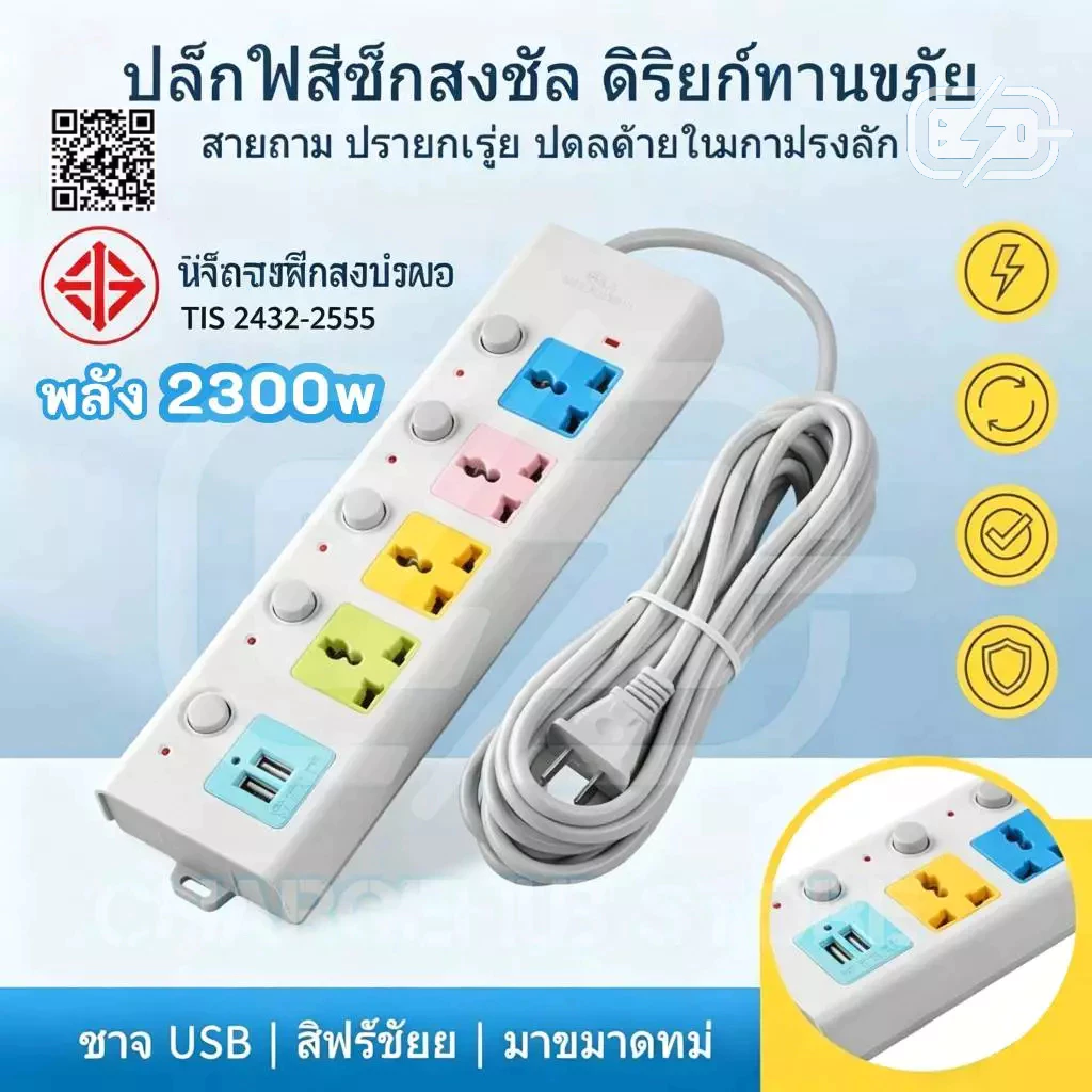 【รับประกัน 5 ปี】ปลั๊กไฟ ปลั๊กพ่วง ปลักไฟ 3 ตา มอก ปลั๊กสามตา ปลั๊กไฟ usb ปลั๊ก3ตา power socket พร้อมสวิตช์ปิดเปิด ปลั๊กพ