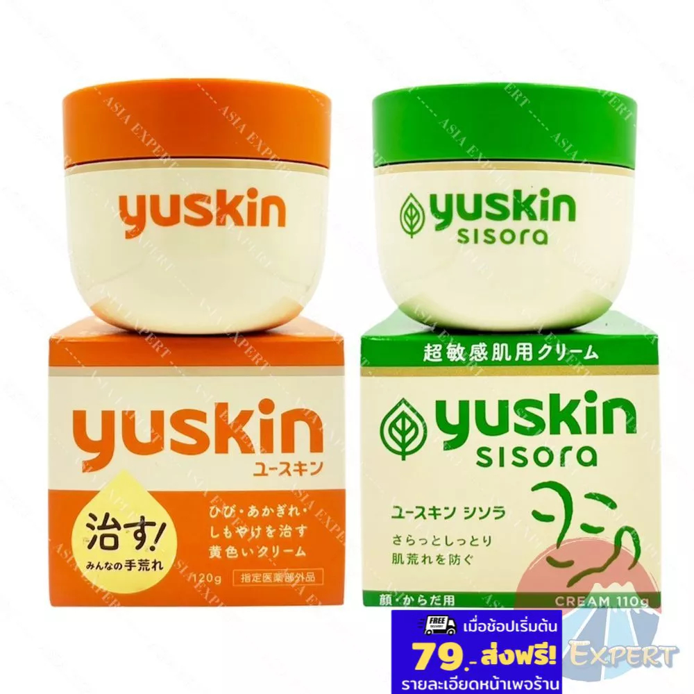 YUSKIN Cream for your rough skin ครีมสารพัดประโยชน์จากญี่ปุ่น