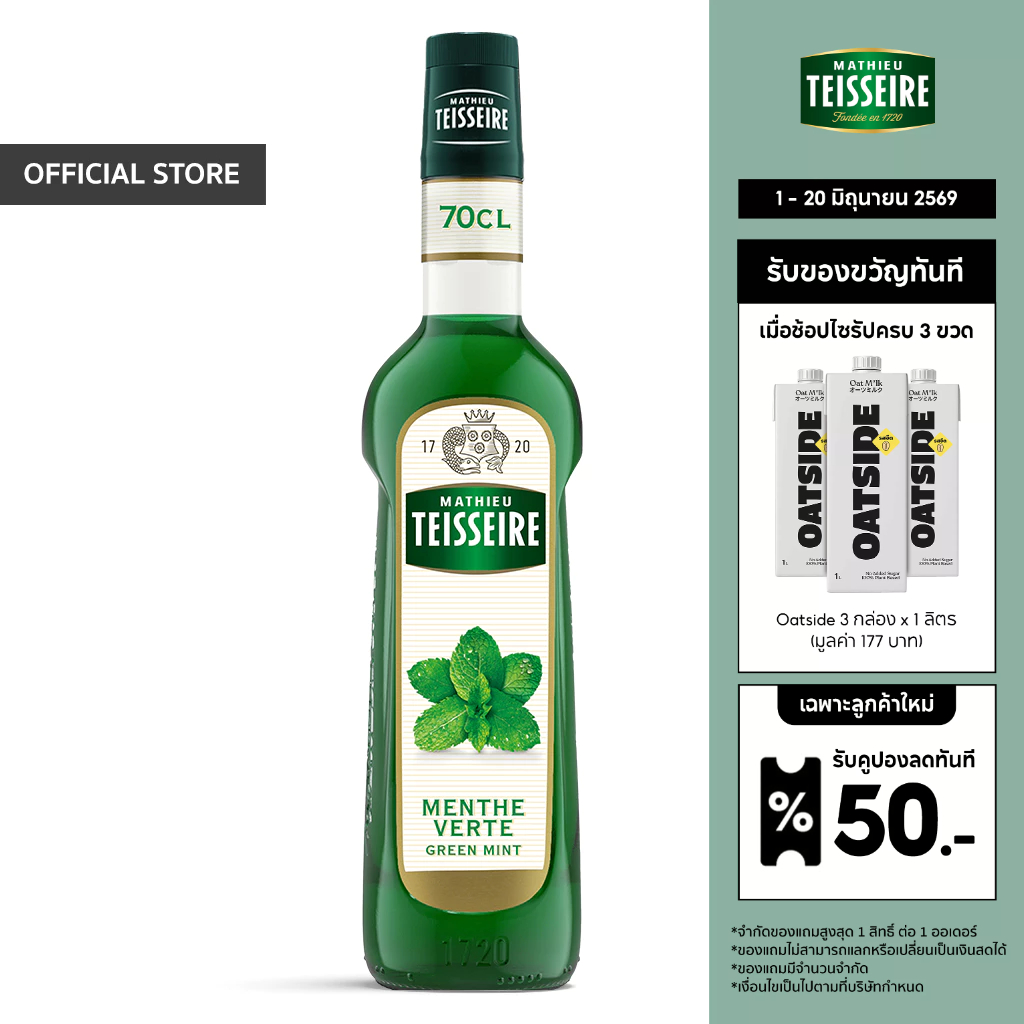 Mathieu Teisseire น้ำเชื่อมกลิ่นกรีนมินท์ 700 มล. (Green Mint Syrup) ไซรัปสำหรับค็อกเทล ม็อกเทล โซดา มิลค์เชค และของหวาน