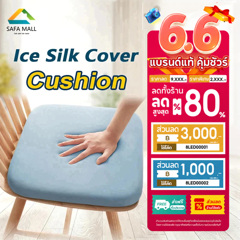 เบาะรองนั่ง เบาะรองนั่งรองเก้าอี้เพื่อสุขภาพ ขนาด 40x40ซม. แบบนิ่ม เมมโมรีโฟม แจ็คเก็ตไหมน้ำแข็ง นุ่มมากๆ สบายๆ