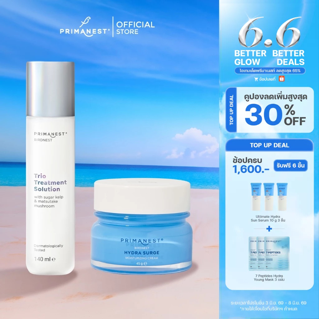 PrimaNest Birdnest Moisture Set พรีมาเนสท์ มอยเจอร์ เซต