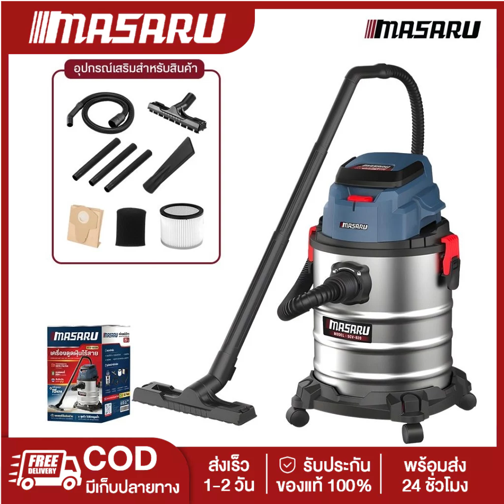 Masaru SCV-820N เครื่องดูดฝุ่นไร้สาย 25 ลิตร เครื่องดูดฝุ่นแบต เครื่องดูดฝุ่น
