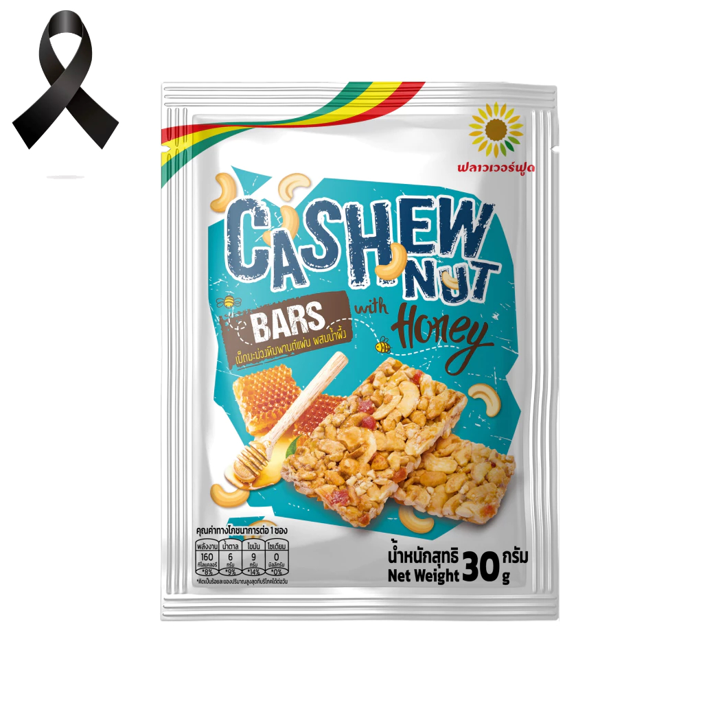 มะม่วงหิมพานต์แผ่น 30 กรัม (5 ซอง/แพ็ค) Cashew Nuts bar with Honey 40 g. (5 pieces/pack)