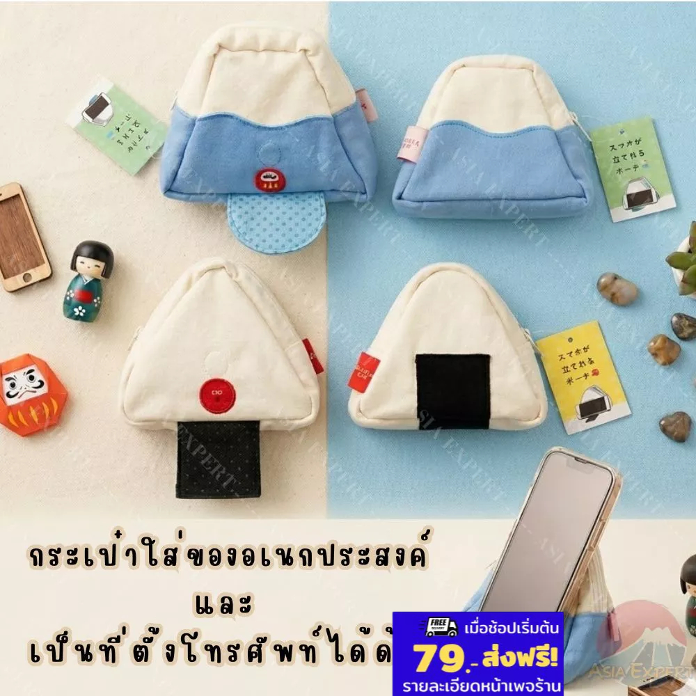 Smartphone Stand Pouch Fujiyama/Onigiri กระเป๋าใส่ของอเนกประสงค์พร้อมที่ตั้งโทรศัพท์