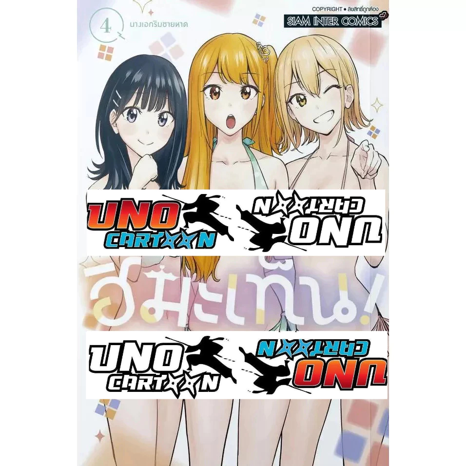 ฮิมะเท็น เล่ม 1 - 4 ( หนังสือการ์ตูน มือหนึ่ง) by unotoon
