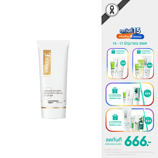 [สินค้าขายดี] Smooth E Gold Cream 12,30,65G. ลดริ้วรอย ผิวเนียนอ่อนเยาว์ สารต้านอนุมูลอิสระ เติมคอลลาเจนเคลือบผิวชั้นนอก