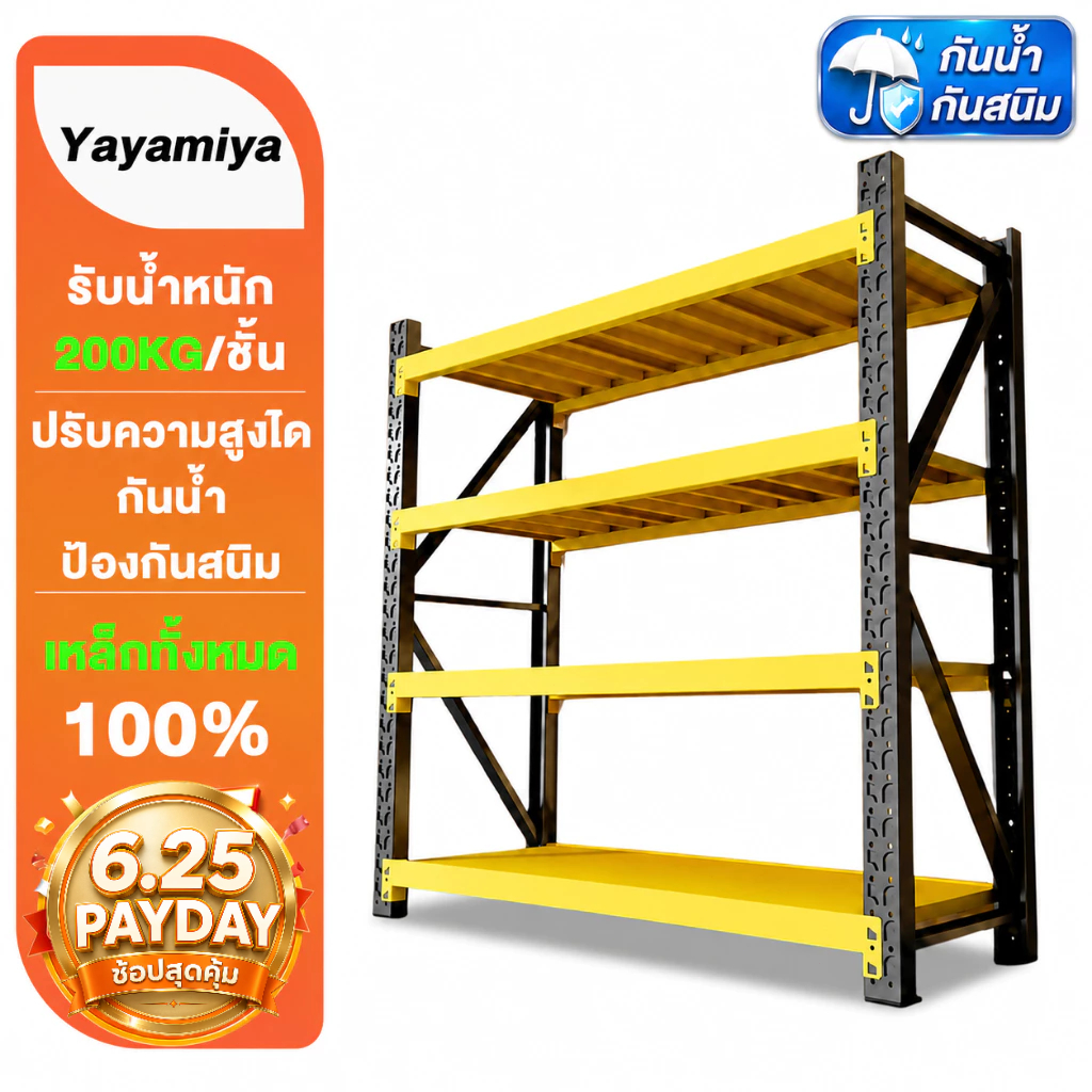 YYM👑ชั้นวางของ ชั้นวางของเหล็ก 200/150/120/100CM รับน้ำหนักได้ 1500กก. ปรับ กันความชื้น และ กันสนิม Warehouse shelf