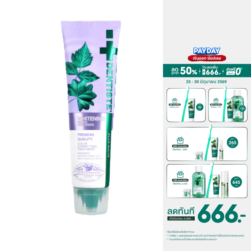 [สินค้าขายดี] Dentiste' Purple Toothpaste 100 g. ปรับฟันขาวเร่งด่วน อ่อนโยน เห็นผลทันทีที่ใช้ ขจัดคราบเหลือง หอมสดชื่น