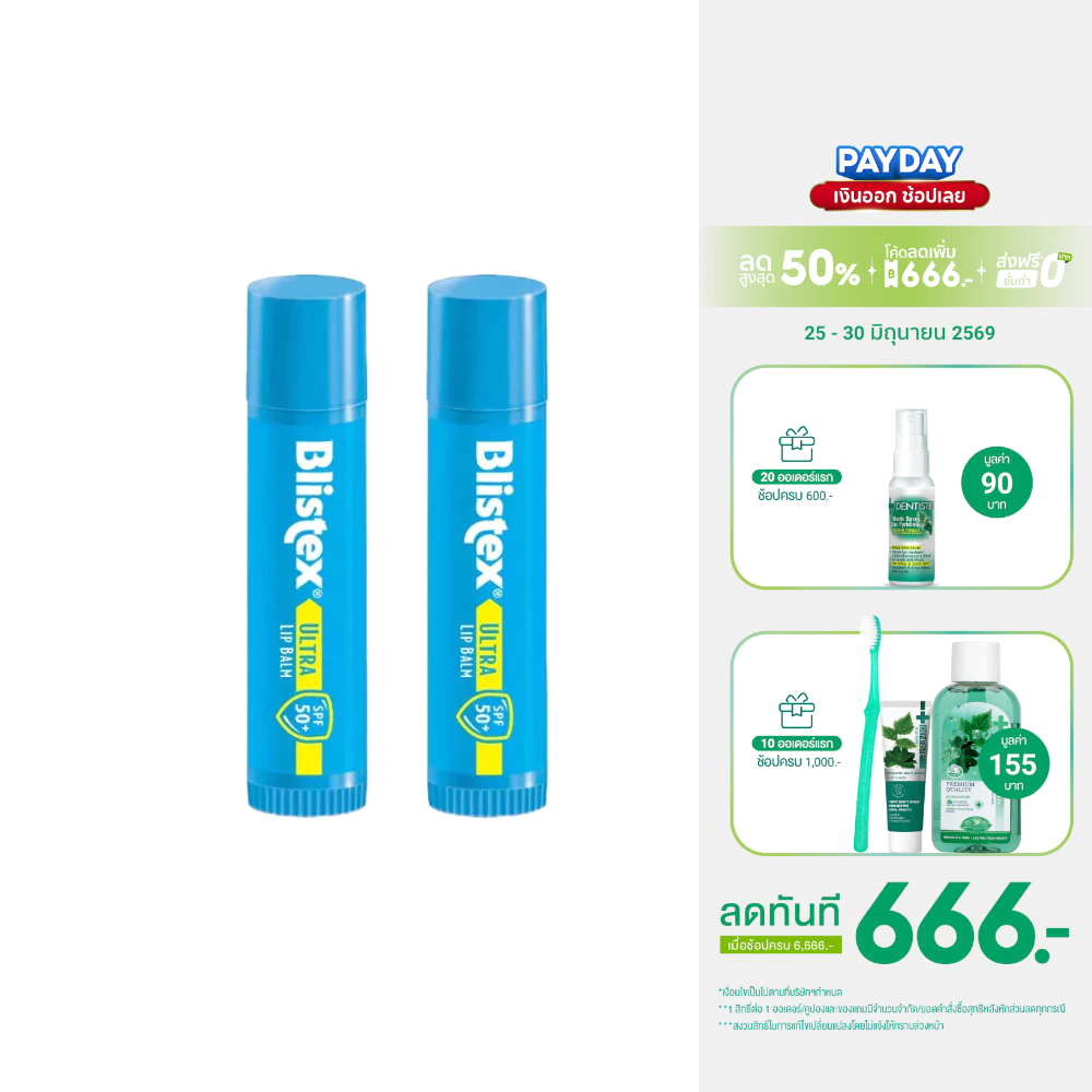 [แพ็ค 2] Blistex Flip Top Cap Spf 50 Lip Balm Quality From USA  ลิปบาร์มกันแดด ปกป้องแสงแดด เอสพีเอฟ 50 บริสเทค ชุ่มชื้น