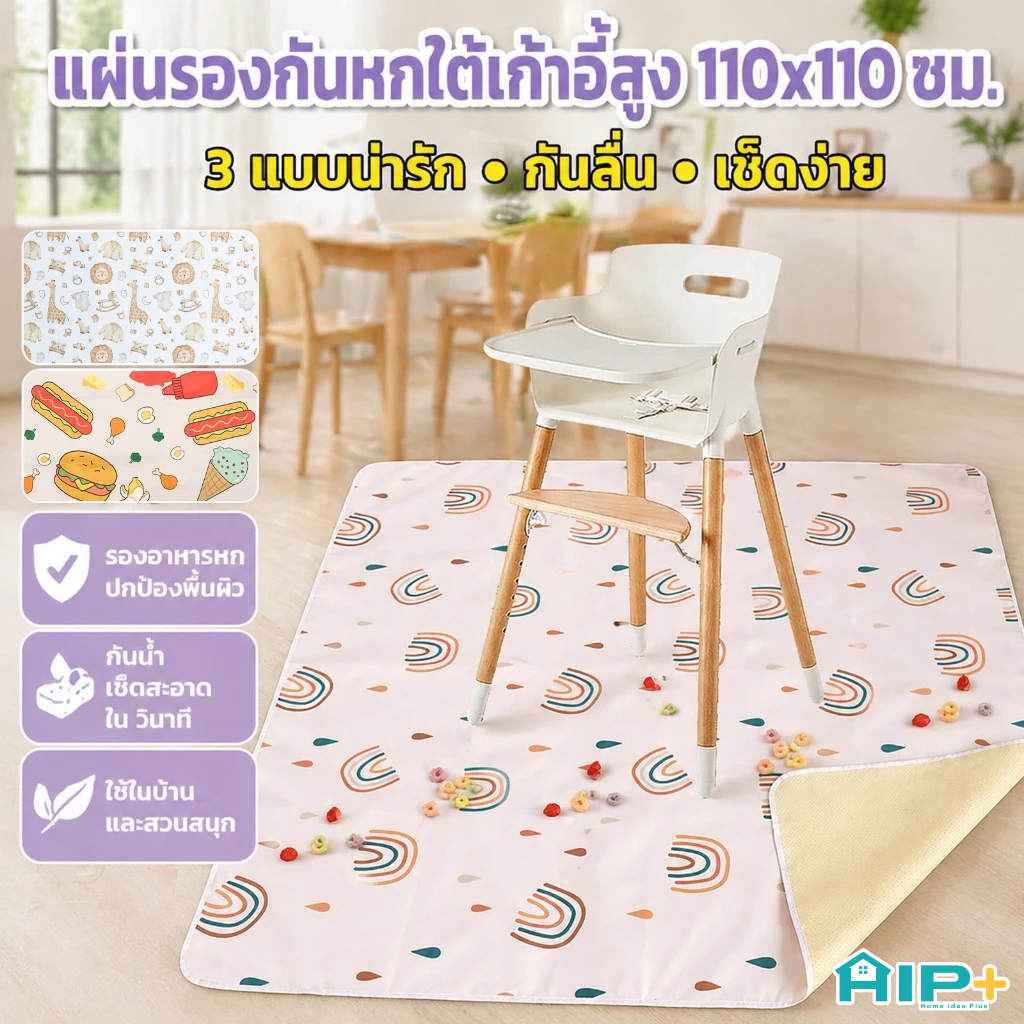 แผ่นรองเก้าอี้เด็ก กันน้ำ กันลื่น 43x43 นิ้ว สำหรับเก้าอี้ทานข้าวทรงสูง ใช้ซ้ำได้ แผ่นรองนั่งเด็ก
