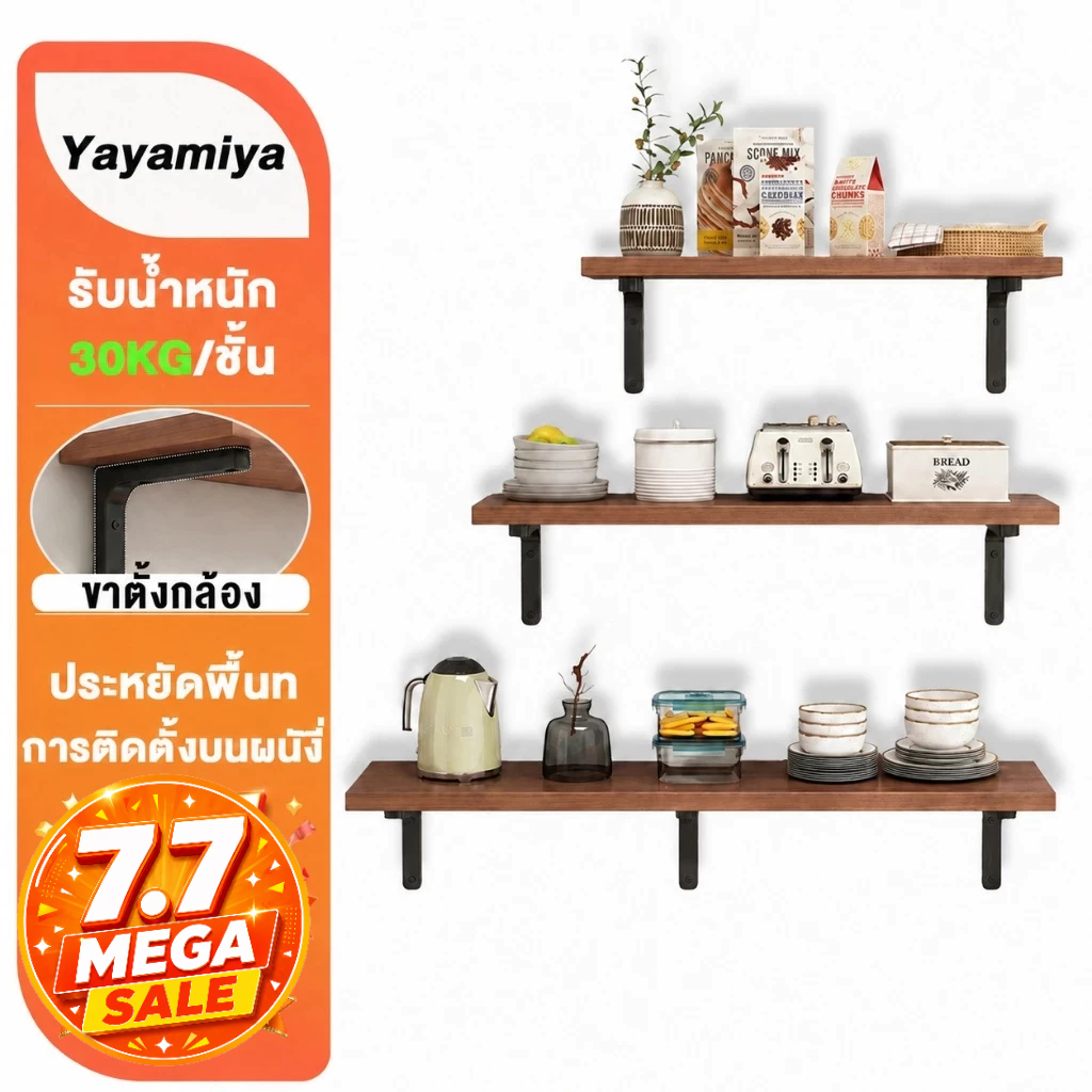 YYM🔥DIY🔥 ชั้นวางติดผนัง ชั้นวางไม้ ชั้นวางของ สำหรับวางไวไฟ พระ ติดผนัง แบบหนา (ครบชุด ติดตั้งได้เลย)