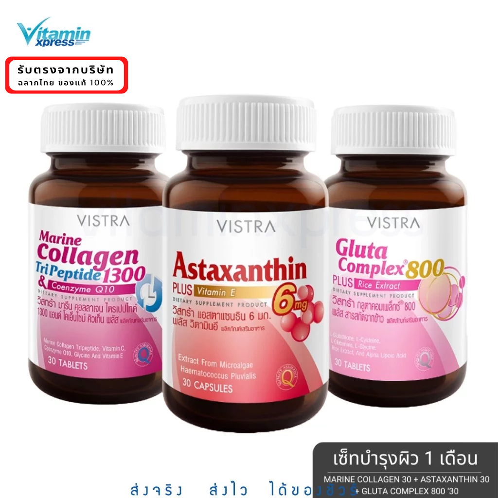 [เซ็ทบำรุงผิว 1 เดือน]VISTRA ASTAXANTHIN 6 MG PLUS VITAMIN-E+VISTRA Marine Collagen TriPeptide 1300 mg.+VISTRA Gluta 800