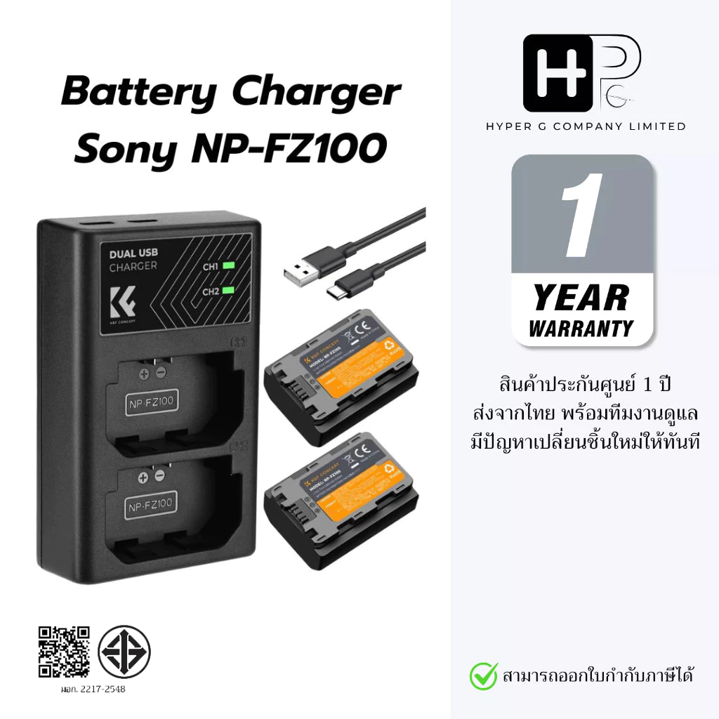 K&F Sony NP-FZ100 Battery Charger แบตเตอรี่ ที่ชาร์จ FZ100 (ประกันศูนย์ไทย)