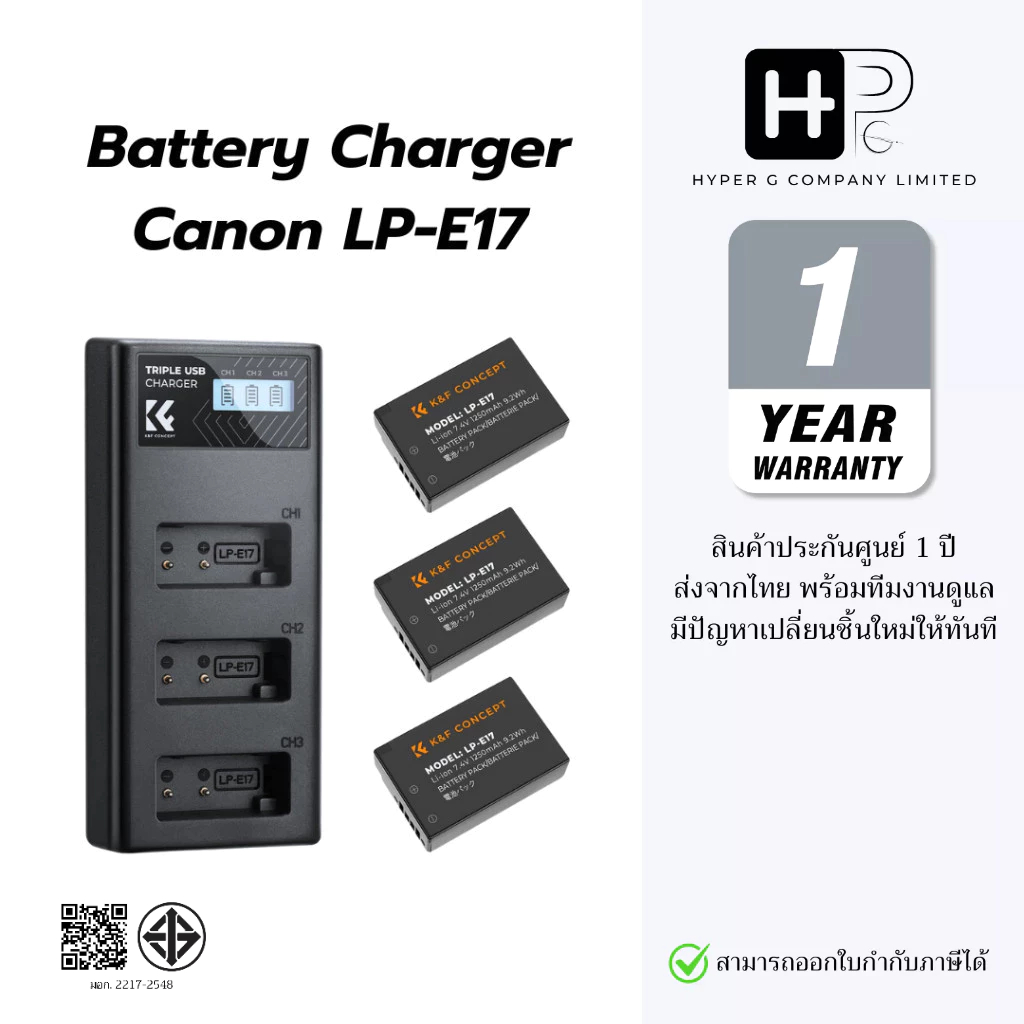 K&F LPE17 (1250mAh) Battery and Three Slot Charger, 3-Pack Replacement Battery  (ประกันศูนย์)