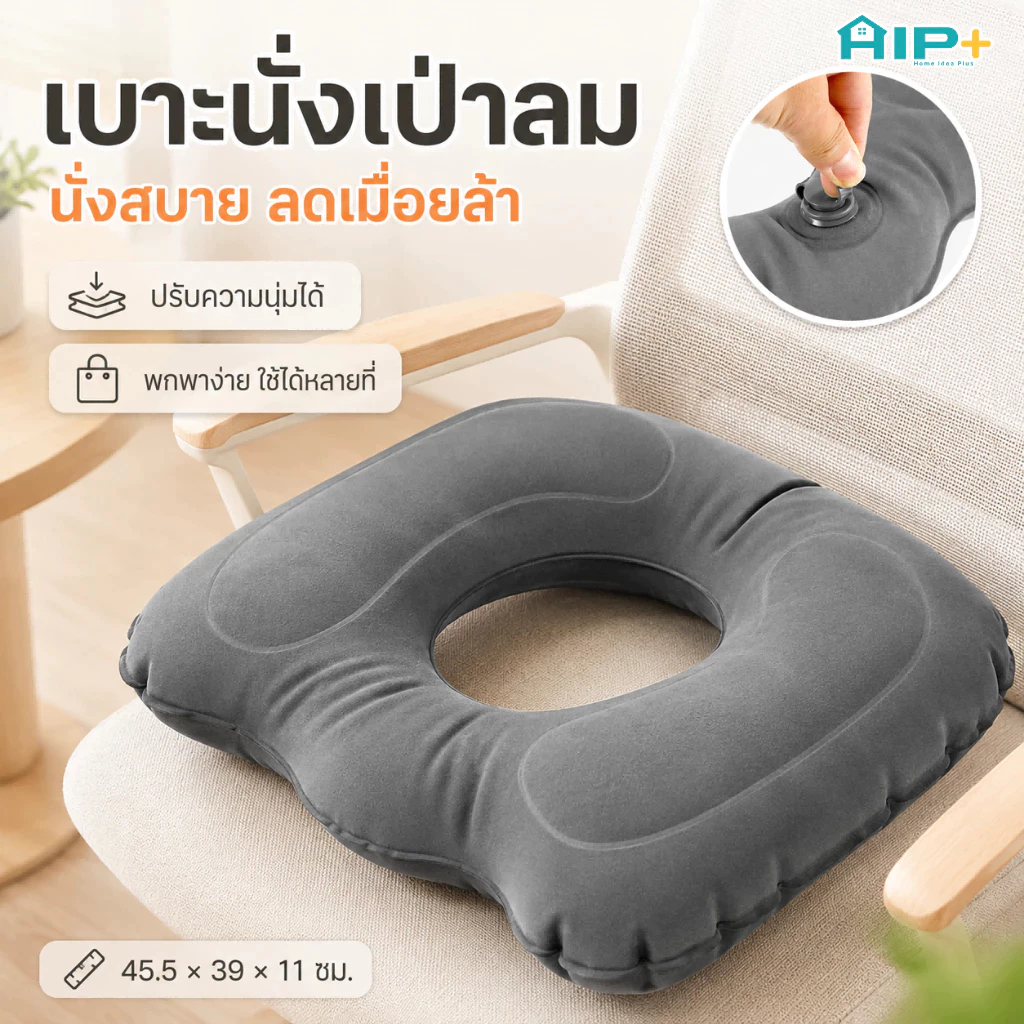 เบาะรองนั่งโดนัทเป่าลม สำหรับนั่งเป็นเวลานาน หมอนโดนัทเป่าลมกันรั่ว ปรับระดับได้ น้ำหนักเบา ใช้กับเก้าอี้ได้