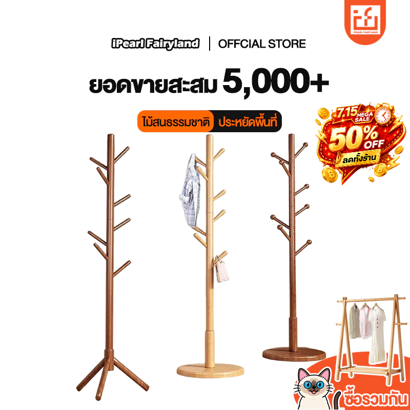 iF ที่แขวนกระเป๋า ทำจากไม้สนธรรมชาติ แขวนเสื้อได้ ราวแขวน สำหรับหมวก หรือเสื้อผ้า สะดวก ประหยัดพื้นที่