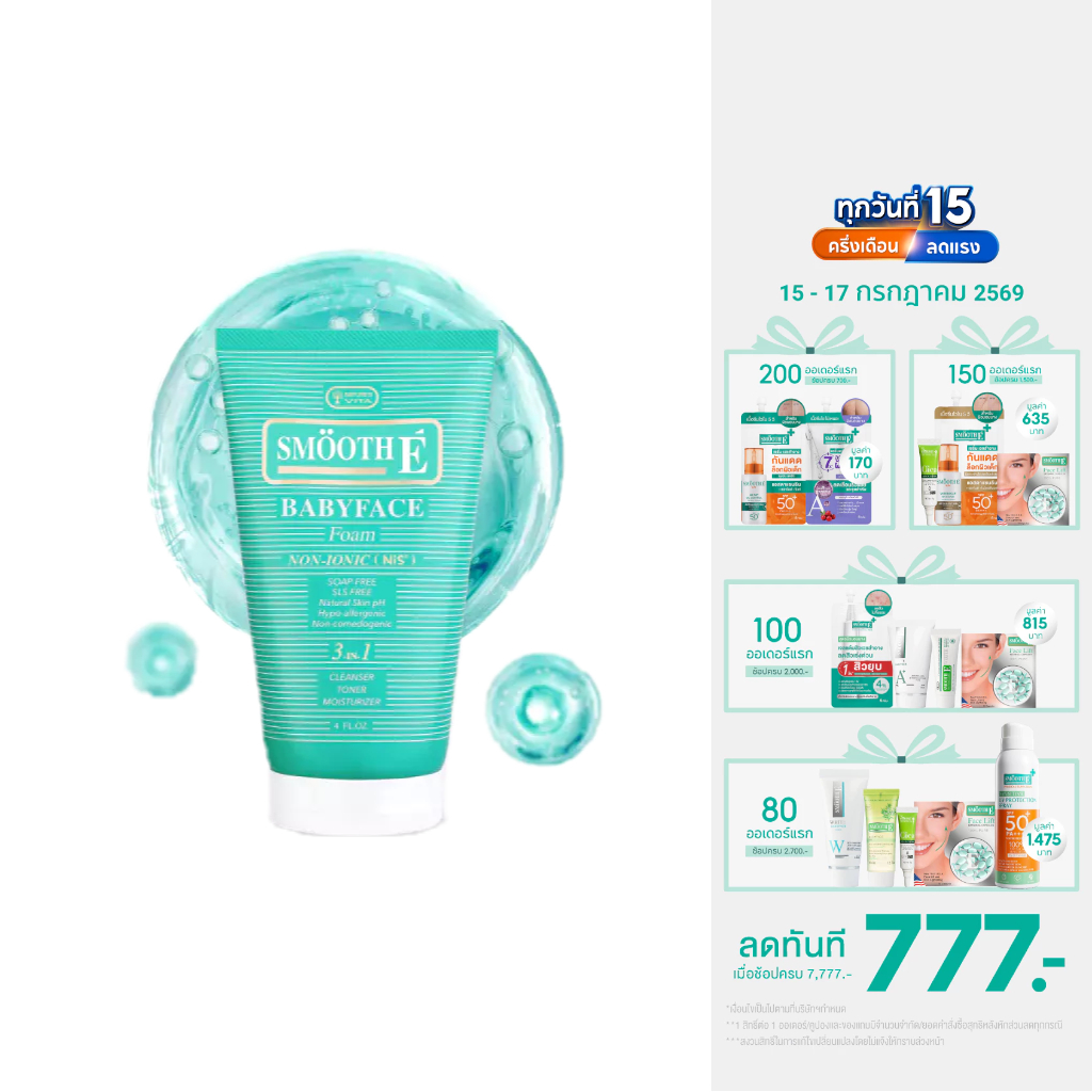 [สินค้าขายดี] Smooth E Babyface Foam สมูทอี เบบี้เฟส โฟม pH5 ลดสิวผิวแข็งแรง สำหรับคนผิวมัน เป็นสิว 2 / 4 / 8 Oz.