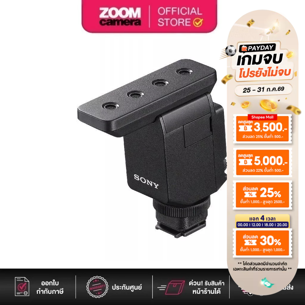 (ส่งด่วนกทม.) Sony ไมค์หัวกล้อง ECM-B10 Compact Camera-Mount Digital Shotgun Microphone (ประกันศูนย์)