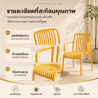 ES เก้าอี้พลาสติก เก้าอี้กลางแจ้ง สไตล์เรียบง่าย วัสดุ PP ทนทาน มีหลายสีให้เลือก