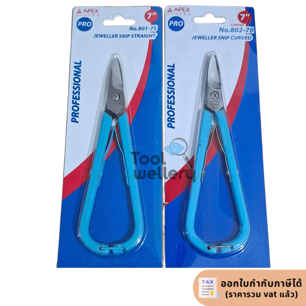 APEX PRO กรรไกรช่างทองแบบสปริงคู่ สปริงเดี่ยว ขนาด 7นิ้ว ปากตรง ปากโค้ง