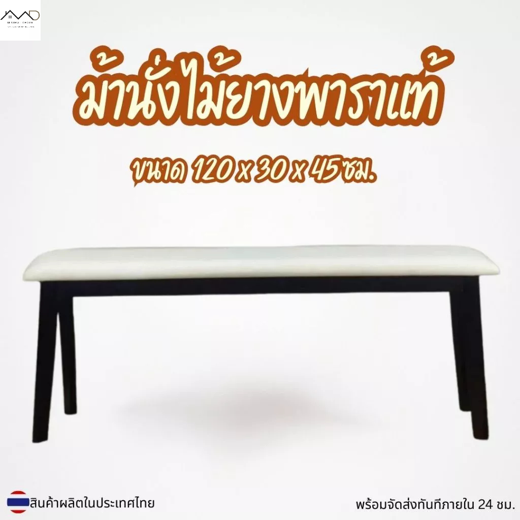 Minimal_decor【 สินค้าพร้อมส่ง】 เก้าอี้ม้านั่งยาวไม้ยางพารา ไม้แท้ สไตล์มินิมอล 90 cm. - 120 cm. ขาสีดำ