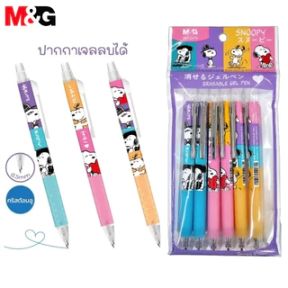 M&G SKPJ2676 ปากกาเป็นกลาง ปากกาเจล ลบได้ 0.5 มม หมึกสีน้ำเงิน ปากกาเจล ลบได้ Snoopy ลวดลายการ์ตูน ปากกาลูกลื่น