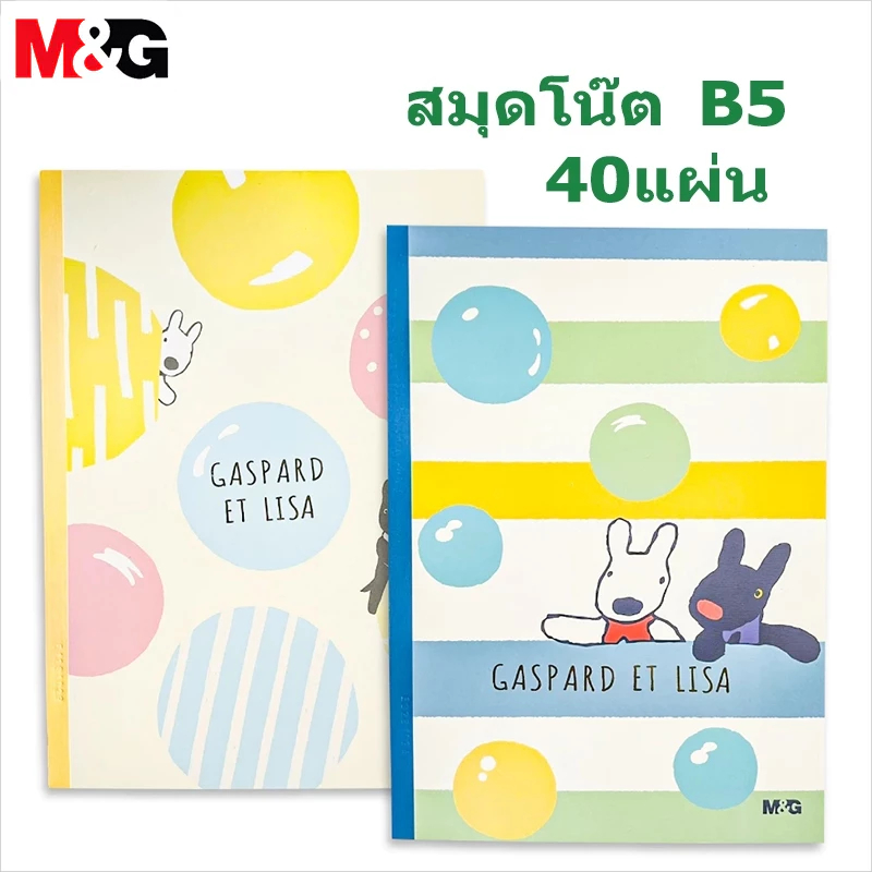 M&G QPNBG001 สมุดโน๊ต B5 ลาย Lisa สมุดปก สมุดปกอ่อนสันกาวมีเส้น 179x252mm 40แผ่น
