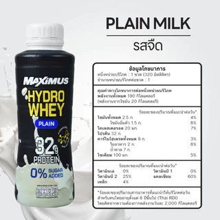 Hydro Whey Protein Shake Maximus (x16)