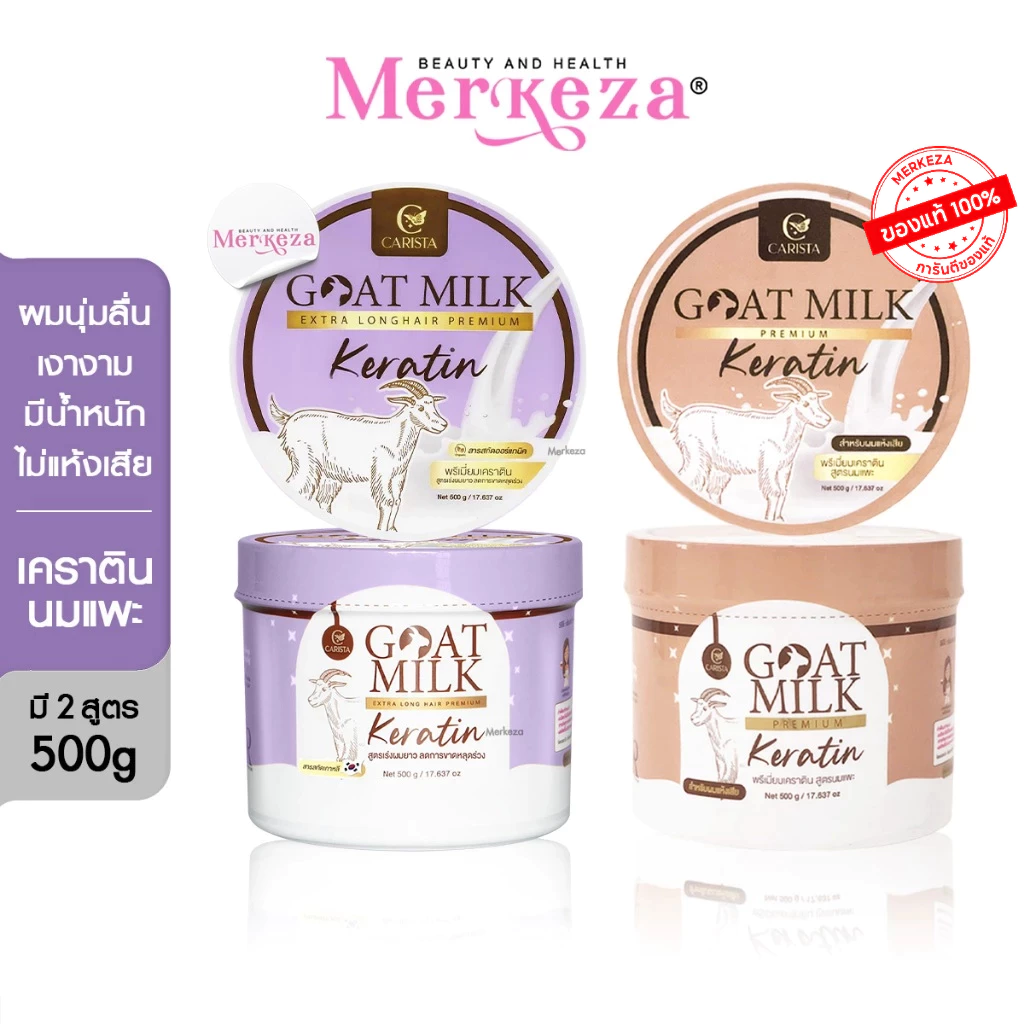 [กระปุก]CARISTA Goat Milk Keratin คาริสต้า โกลด์มิลค์ เคราตินนมแพะ ทรีทเม้นท์ผม 500g