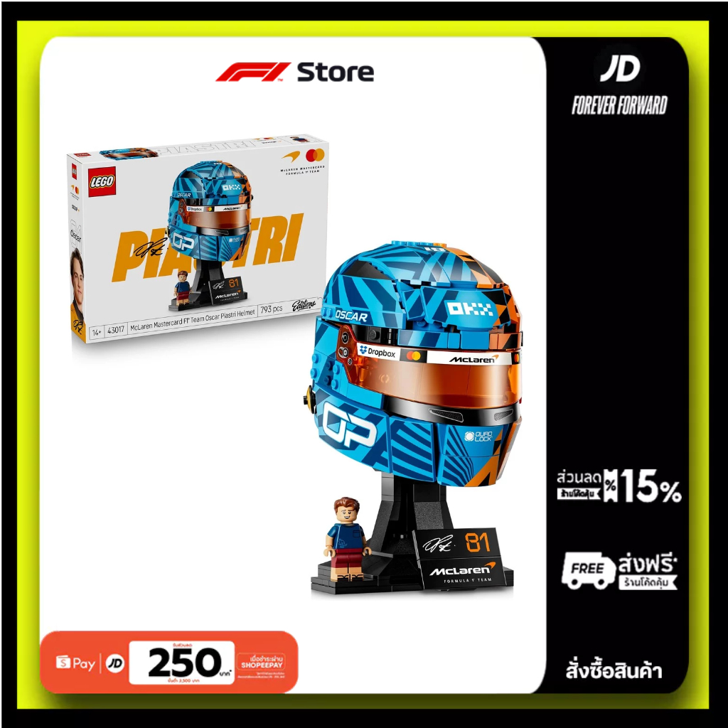 McLaren Mastercard F1 Team Oscar Piastri Lego Helmet 204453020