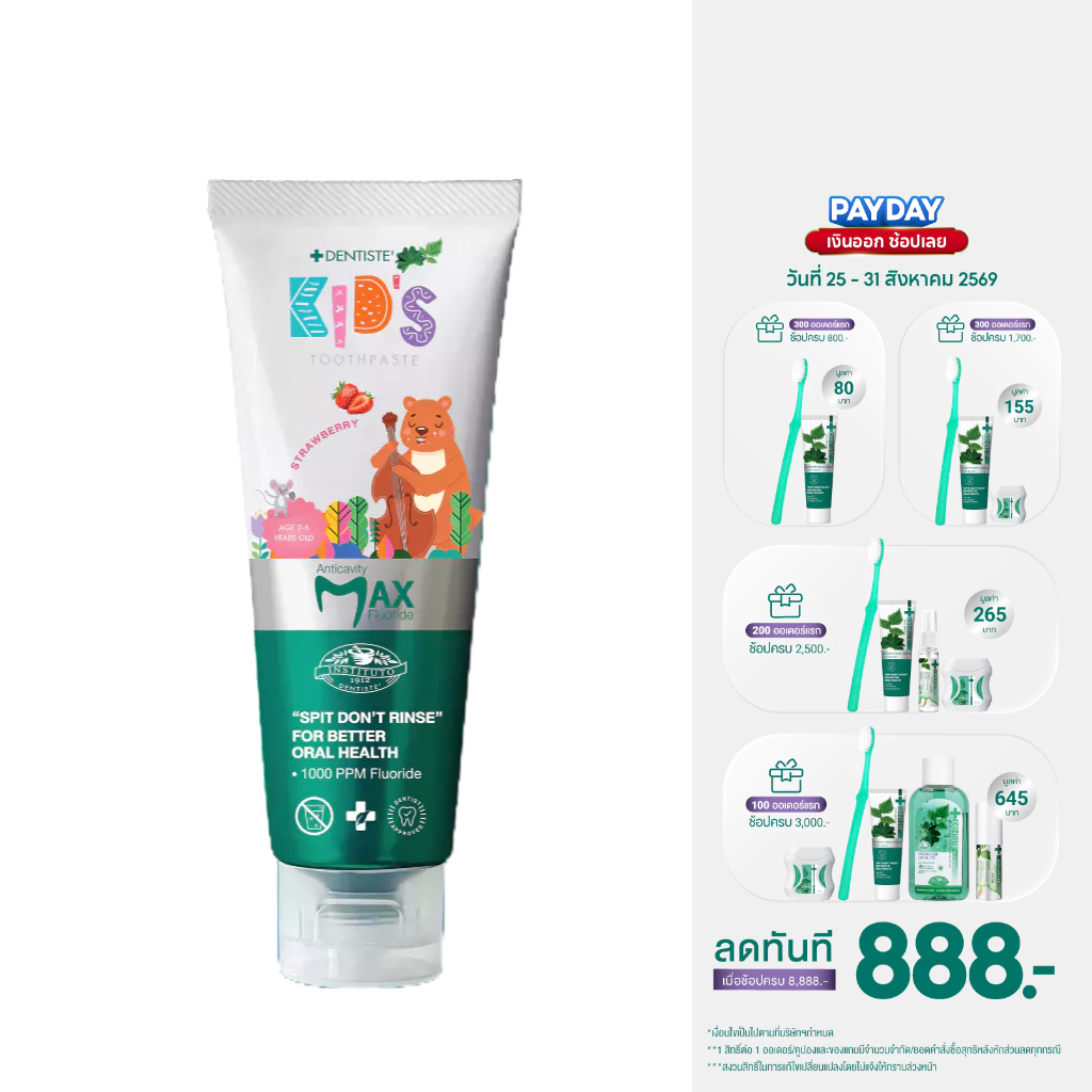 Dentiste' ยาสีฟันแปรงแห้งเด็ก อายุ 2-6 ปี ขนาด 20 / 60 กรัม Kids Toothpaste Strawberry Flavor ฟลูออไรด์ 1000PPM