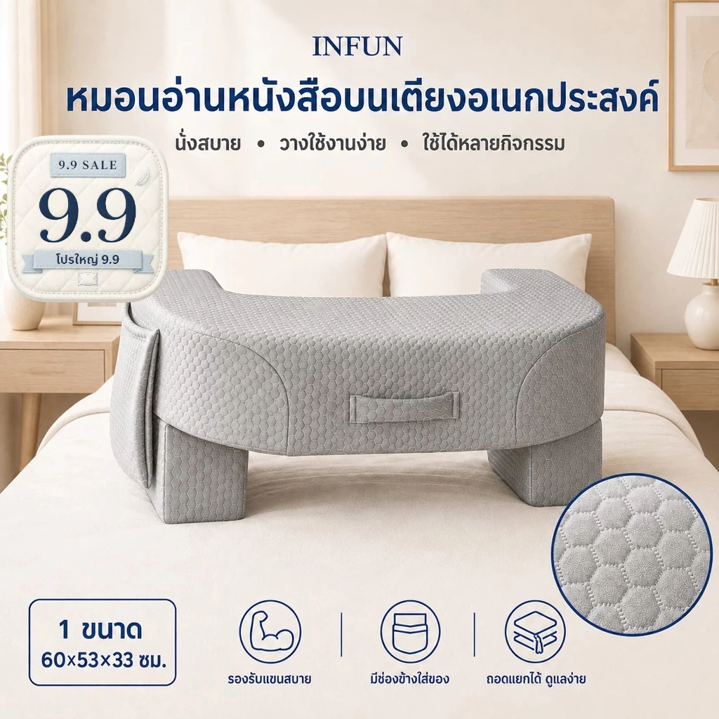 𝐈𝐍𝐅𝐔𝐍 หมอนอิงสำหรับอ่านหนังสือ ผลิตจากโฟมความหนาแน่นสูง พร้อมช่องด้านข้าง เพื่อการอ่านหนังสือ เล่นเกม และทำงานได้อย่างส