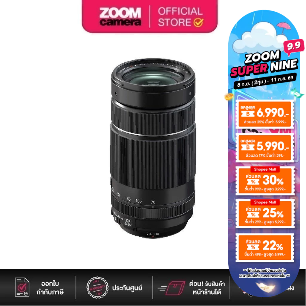 Fujifilm XF 70-300mm F/4-5.6 R LM OIS WR Lens (ประกันศูนย์ 1 ปี)