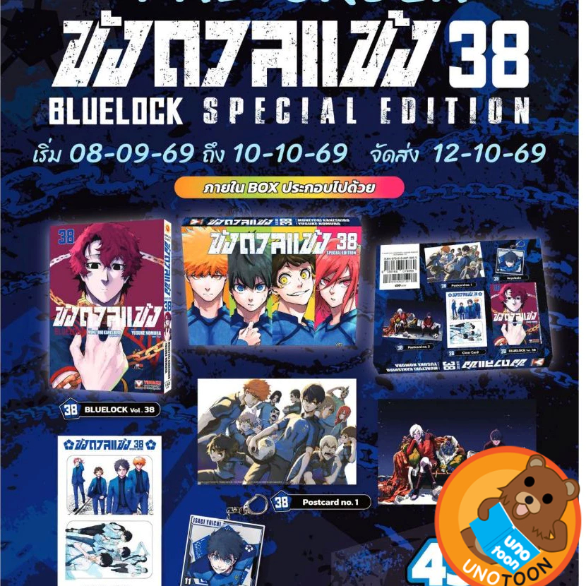 (Preเล่ม37/38) ขังดวลแข้ง BLUELOCK เล่ม 1 - 38 (หนังสือการ์ตูน มือหนึ่ง) by unotoon