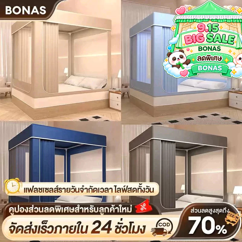 BONAS มุ้ง มุ้งครอบผู้ใหญ่ 4ฟุต 5ฟุต 6ฟุต 6.6ฟุต กันแมลง พร้อมม่านเตียงรอบมุ้ง มุ้ง มีซิป มุ้งกันยุง