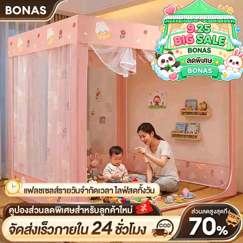 BONAS บ้านเด็ก เต็นท์เด็ก มุ้ง 4ฟุต 5ฟุต 6ฟุต 6.6ฟุต กันแมลง 3ประตู พร้อมผ้าม่าน ป้องกันการตกของทารก