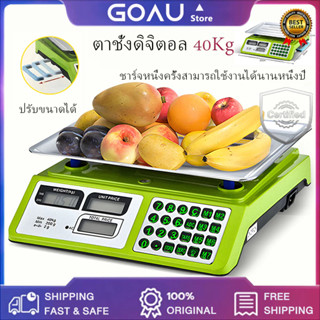 ตาชั่งดิจิตอล 40Kg คำนวนราคาได้ กันน้ำ แบบชาร์จแบต หน้าจอสอง…