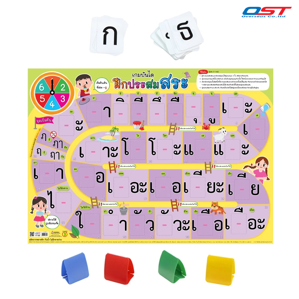 เกมกระดาน เกมบันไดงู ชุด ฝึกประสมสระ (กระดานพลาสติกขนาด 50x70 ซม.) มีเข็มหมุนหาแต้มในตัว/ ET-659