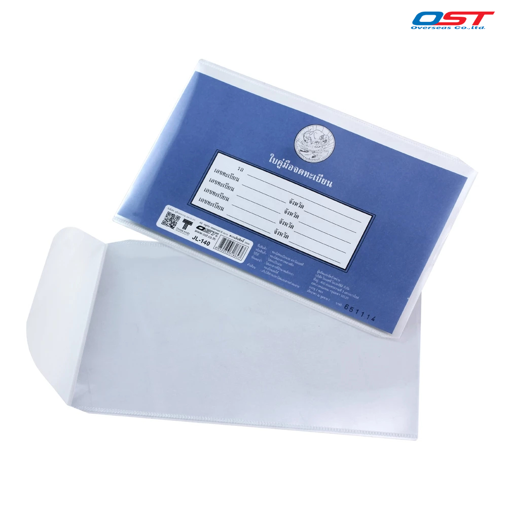 ซองทะเบียนรถยนต์ ซองใส่คู่มือรถ แบบฝาพับ ขนาด 12.3x19.6 ซม./ JL-140